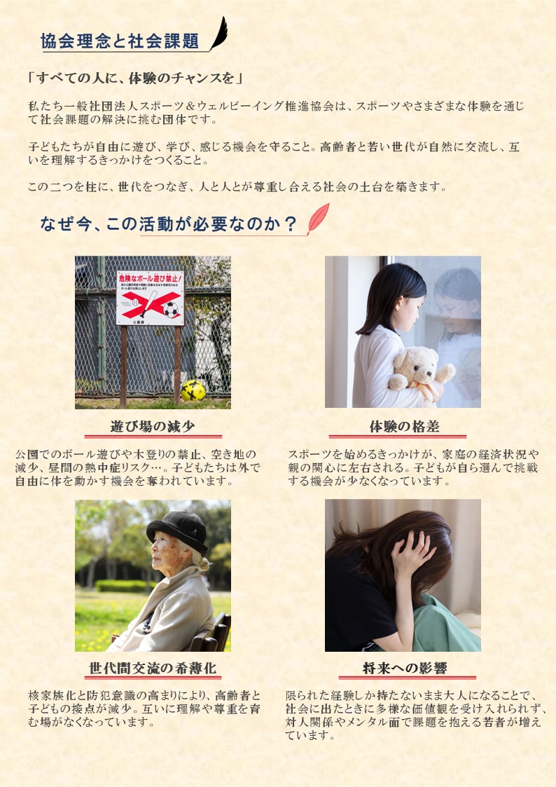 【横須賀市・教育委員会後援】先人が築いた社会を次世代へ。整骨院代表が挑む、子どもと大人が繋がる「現代の寺子屋」プロジェクト。無料「かけっこ教室」12/6開催