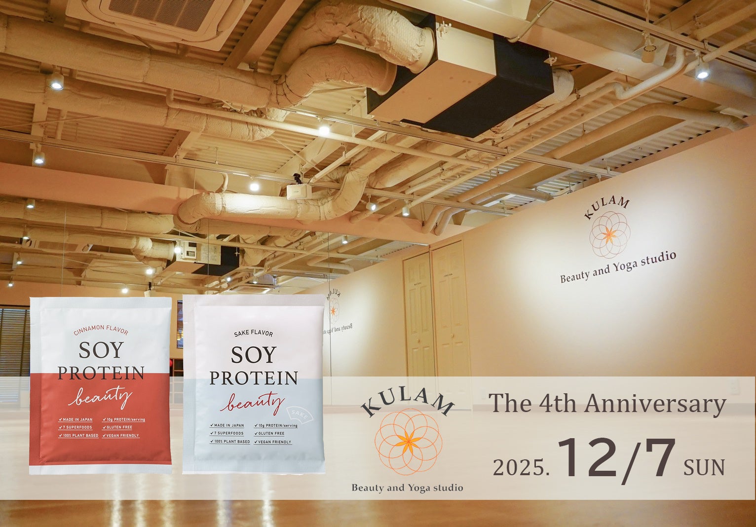 西尾 樺菜さん率いる「Beauty and Yoga studio KULAM」4周年記念イベントに、100％植物性プロテイン『SOY PROTEIN beauty～ソイプロビューティ～』が協賛