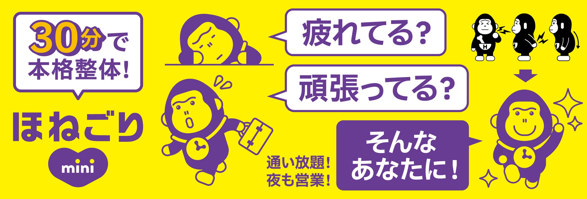 【ほねごり新店舗オープン！】本厚木駅北口すぐに「ほねごりmini整体院 本厚木駅前院」
