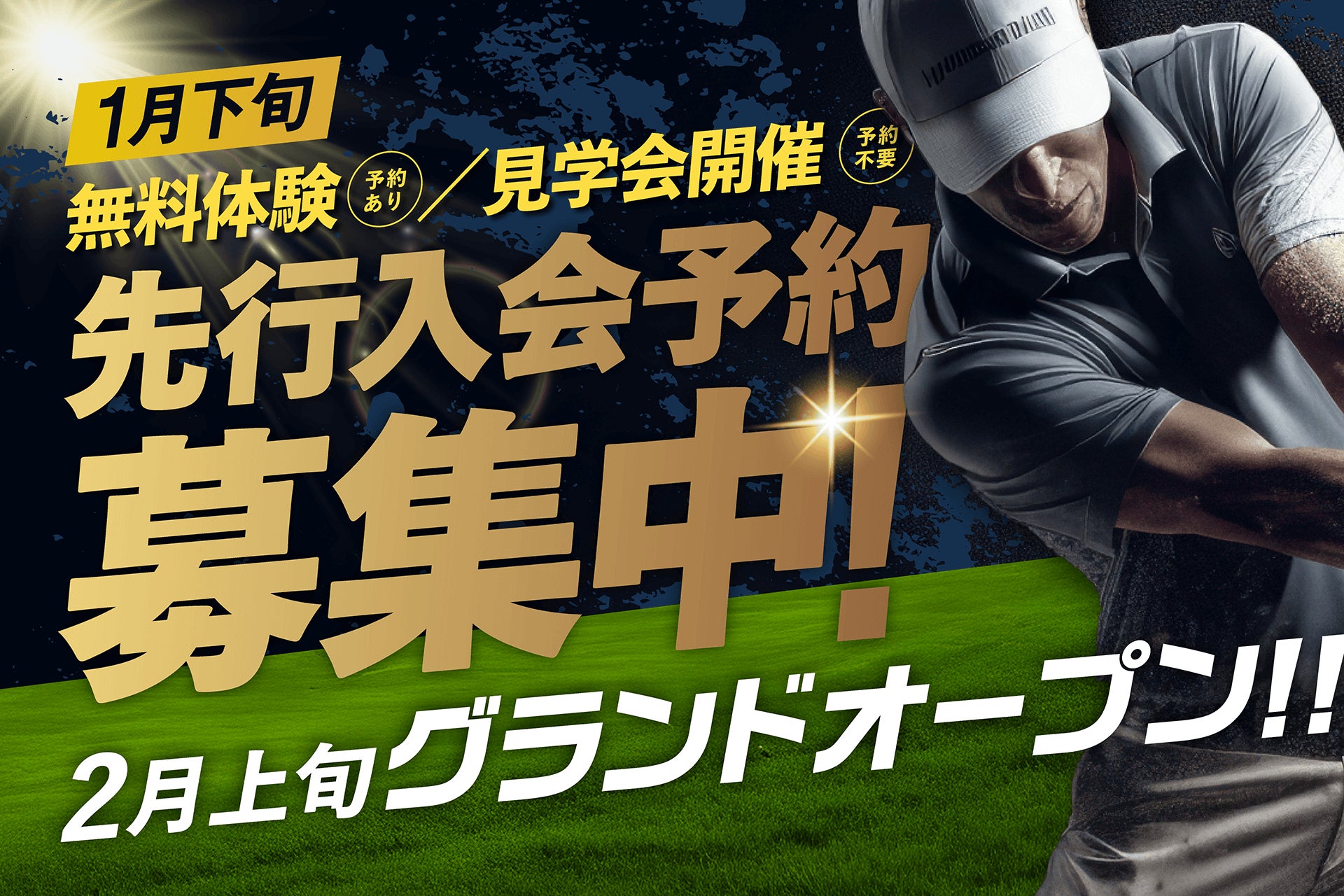 【横浜市最大級】9打席最新マシン完備のインドアゴルフ練習場が綱島駅徒歩4分に2026年2月上旬 グランドオープン！