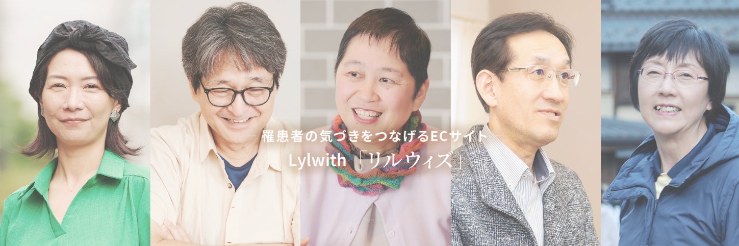 Lylwith(リルウィズ）が日本生命の個人保険向け優待特典として提供開始