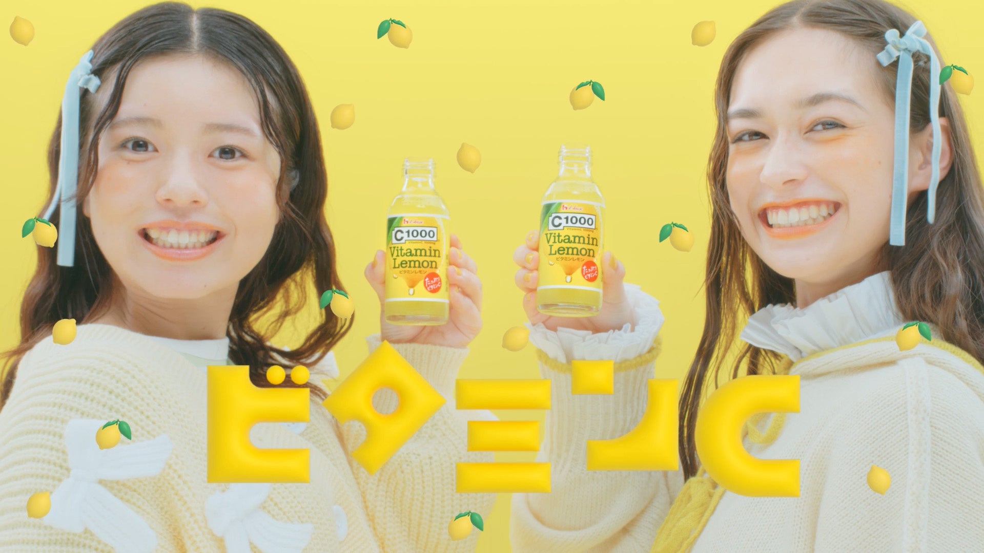 発売35周年を迎えたロングセラーブランド「C1000」から新TVCM　今日もわたし、いいちょうC　新TVCM「ビタミンレモン　冬だって」篇