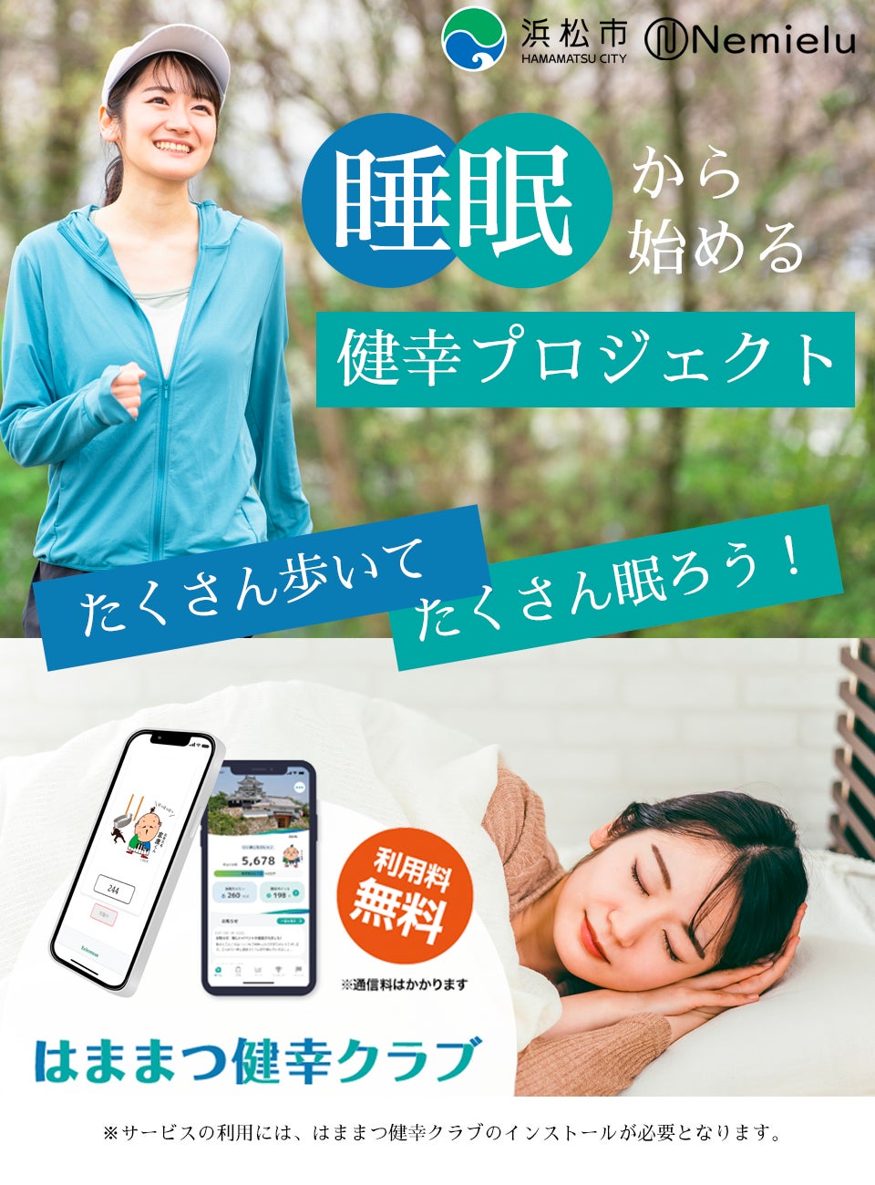 【令和 7 年度 Hamamatsu ORI-Project（地域課題解決型）採択案件】 「睡眠不足解消から始まる健幸づくりプロジェクト」の実証実験の開始について