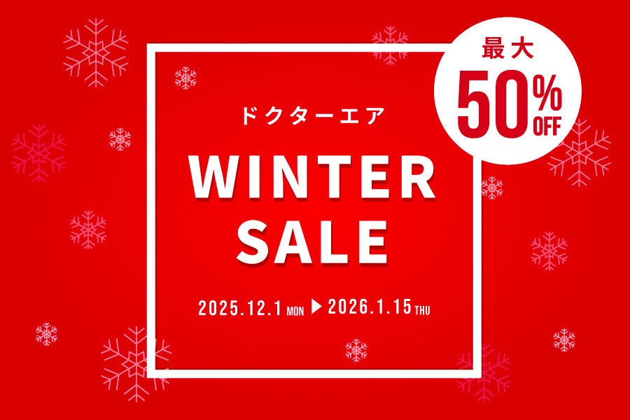 ドクターエア ウィンターセール 開催！最大50％OFFの限定価格で冬のケアをもっと手軽に