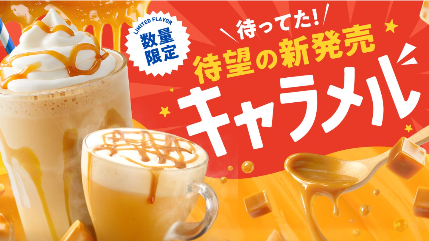 なぜ“キャラメルミルク風味”が成長期の子どもに人気？レベルアップ プロフェッショナル新フレーバーの魅力とは