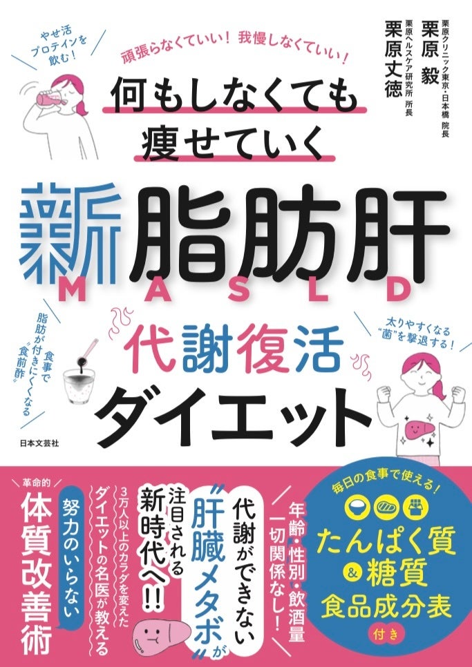 代謝ができない「肝臓メタボ」を撃退だ！ 簡単3ステップで頑張りも我慢もしなくていい！『新脂肪肝 代謝復活ダイエット』12/2発売