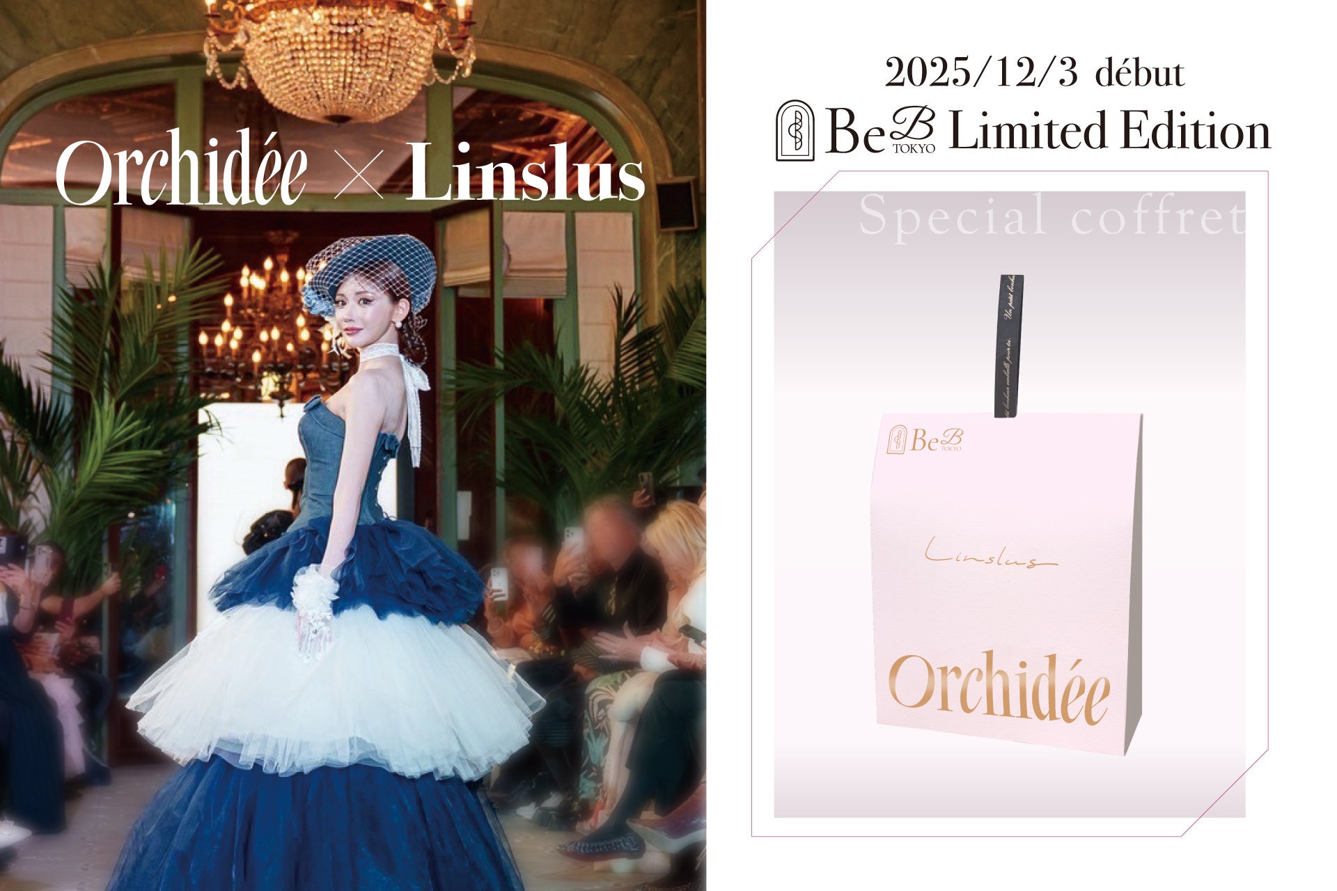 香りで魅せるヘアオイル「Maison Orchidée」×明日花キララ氏のアパレルブランド「Linslus」 スペシャルコフレを 12月3日（水）より限定発売※1