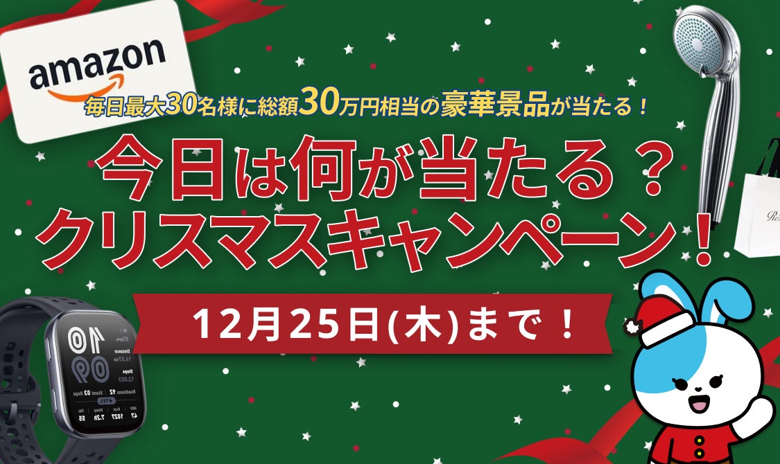 LifeFit、「今日は何が当たる？」クリスマスキャンペーンを開催！