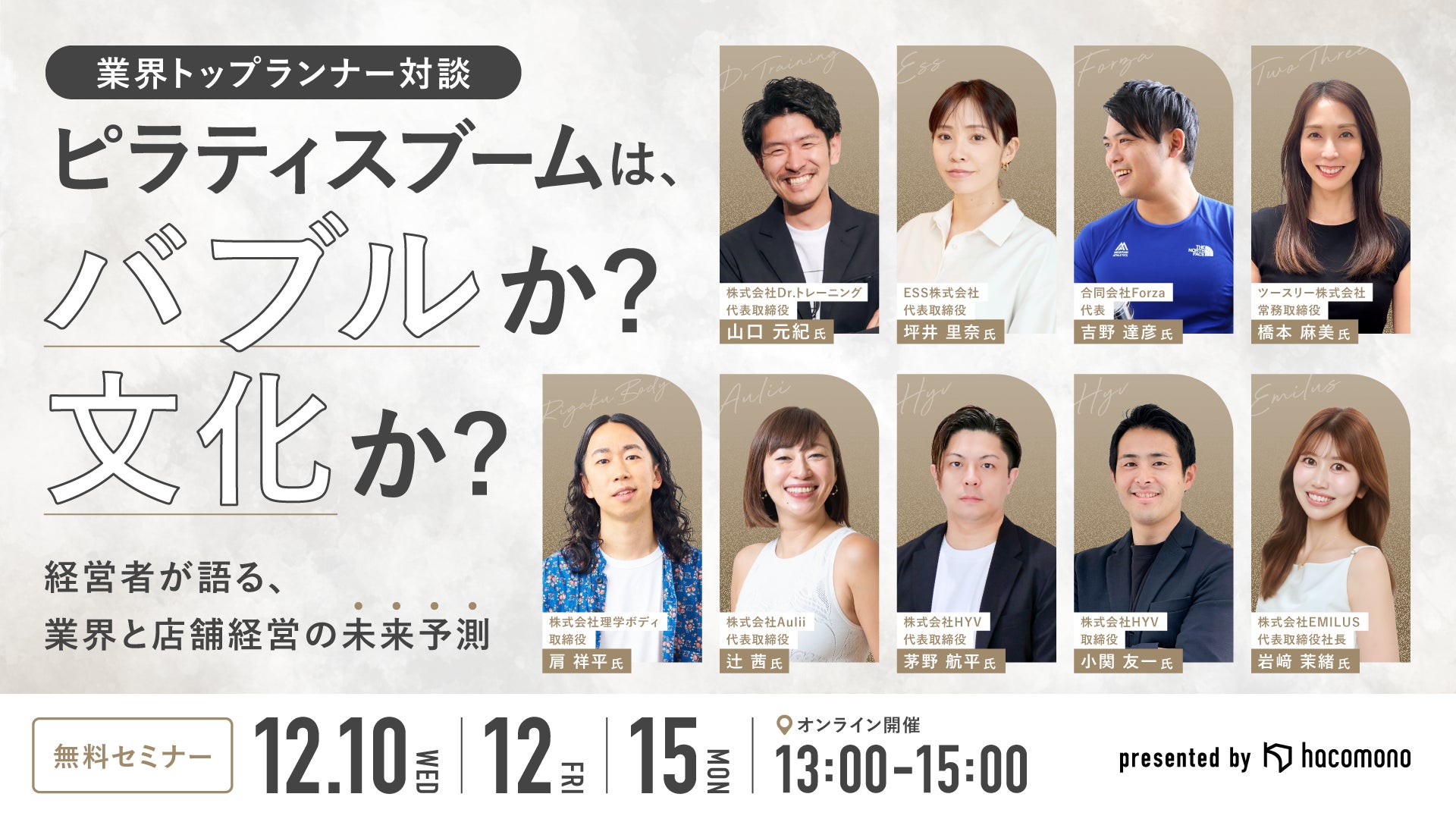 hacomono、「ピラティスブームは、バブルか？文化か？」 マシンピラティス市場の未来を問うオンラインイベントを開催