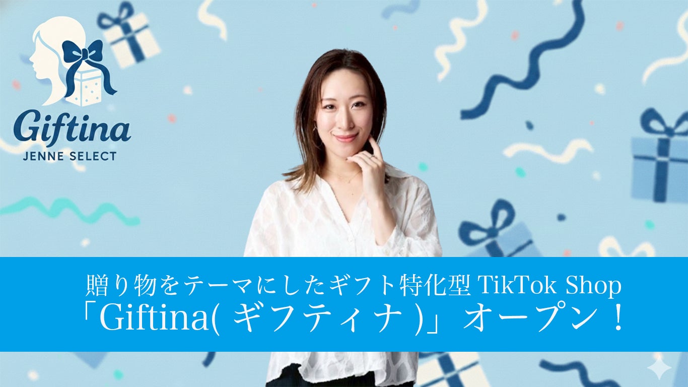 元タカラジェンヌによるTikTok Shopプロジェクト始動！