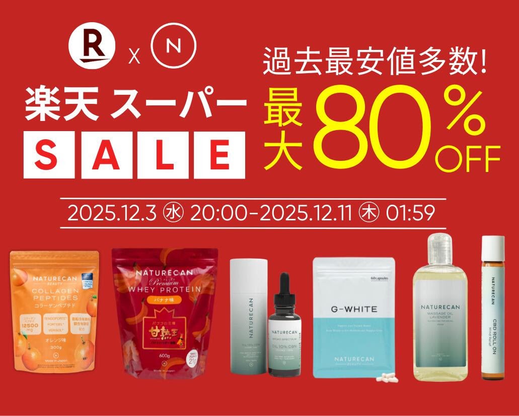 【MAX80％OFF】年内最後の楽天スーパーSALEをお見逃しなく！｜Naturecan