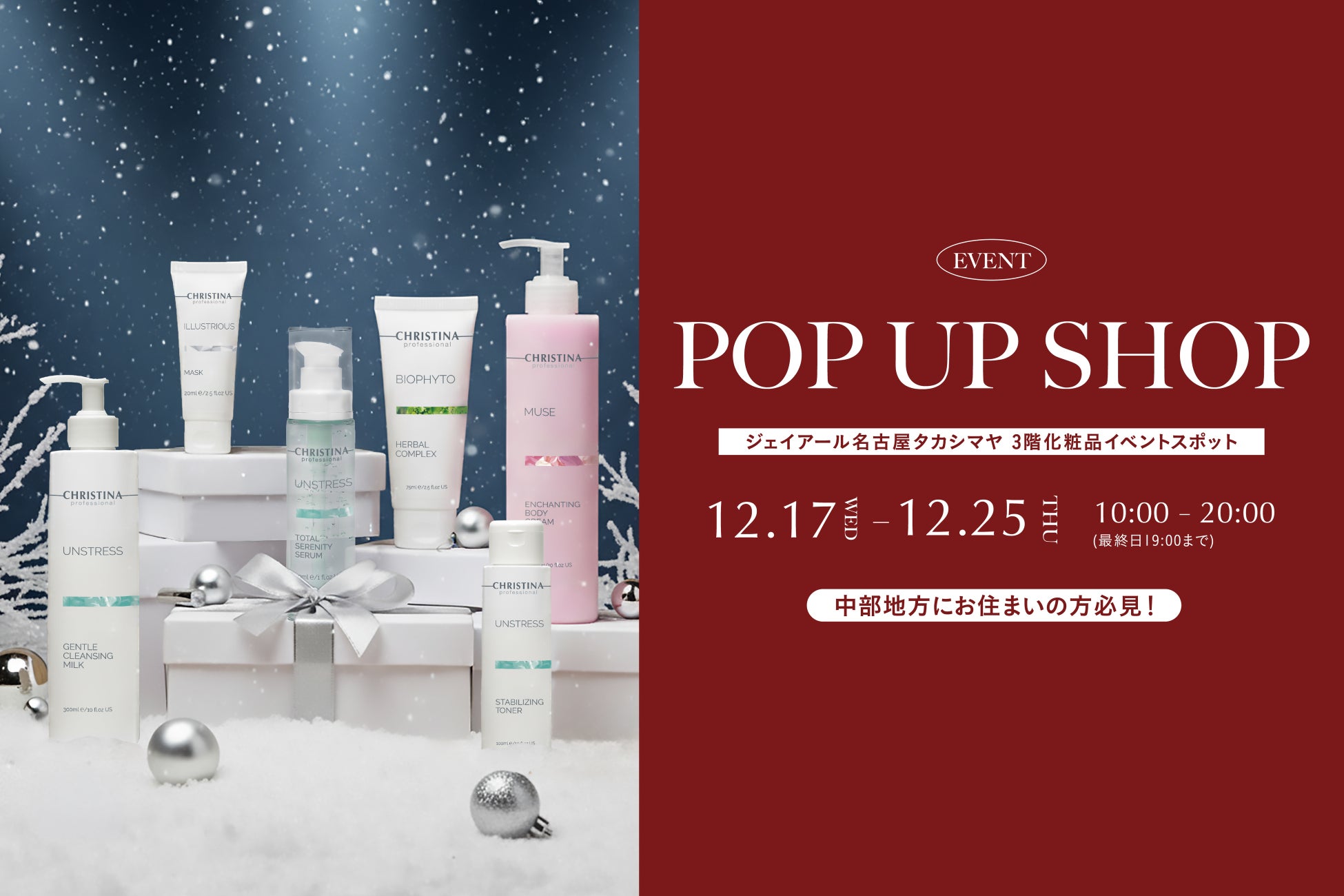 イスラエル発のスキンケアブランド「クリスティーナ」ジェイアール名古屋タカシマヤにてPOP UP SHOP開催決定