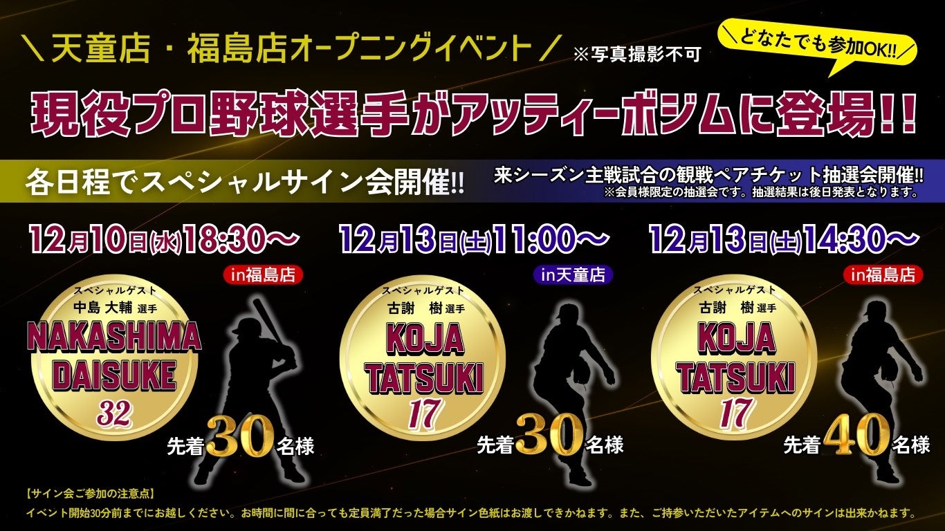 推しに会える冬が来た！プロ野球選手サイン会開催！ 12/10（水）・12/13（土）にサイン会イベントを開催✨