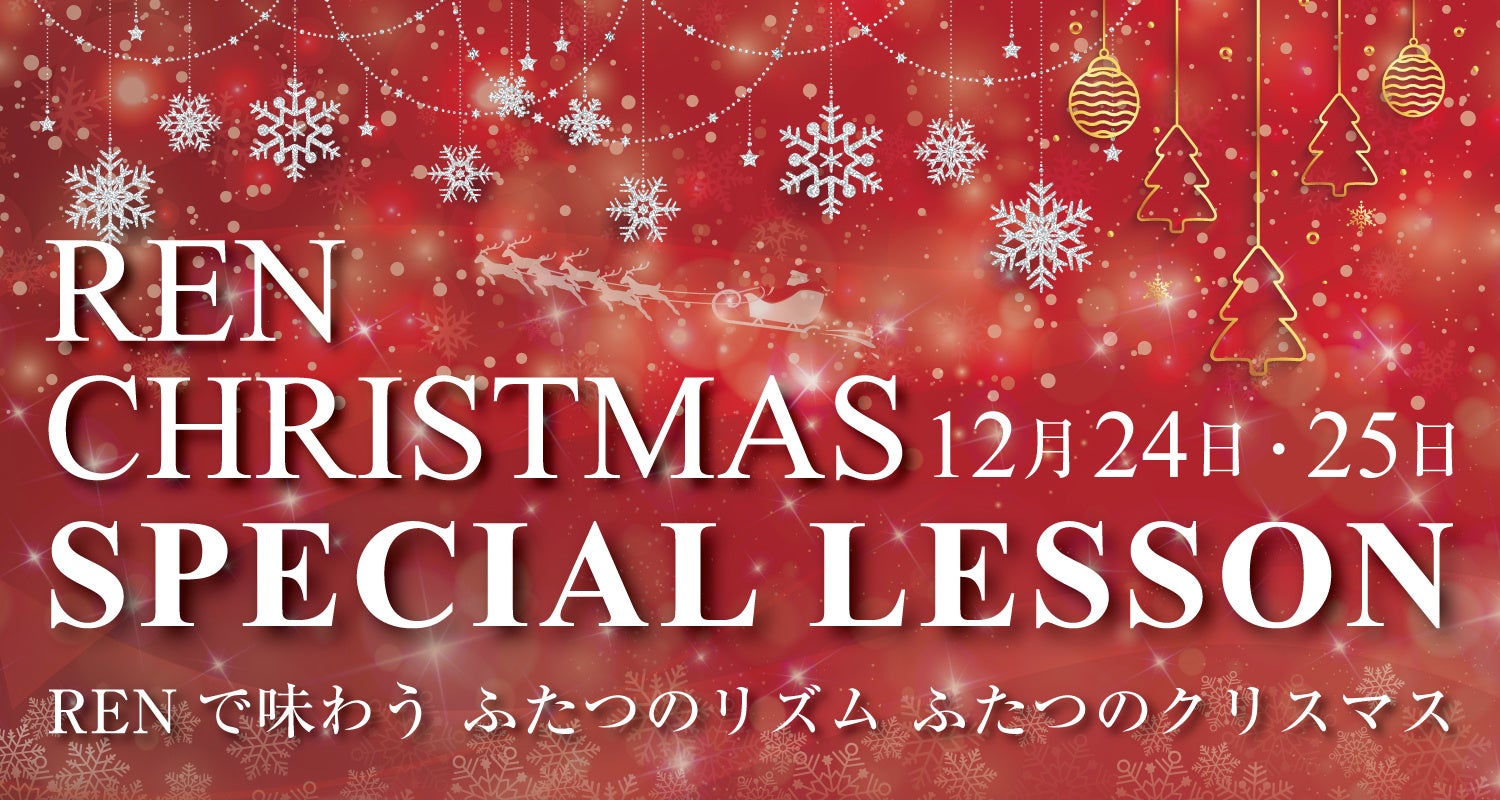 【うめきた温泉 蓮 Wellbeing Park】12/24・12/25 人気レッスン ”ZUMBA” ”ピラティス＆ヨガ” 特別イベントを開催