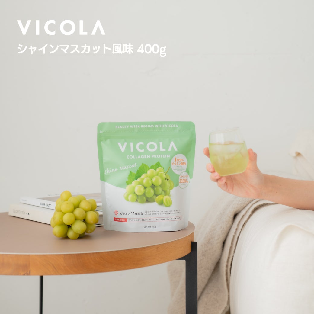 プロテインが苦手な人のためのプロテイン｜VICOLAから爽やかな果汁感のシャインマスカット風味が新登場！12/4より楽天市場で販売開始