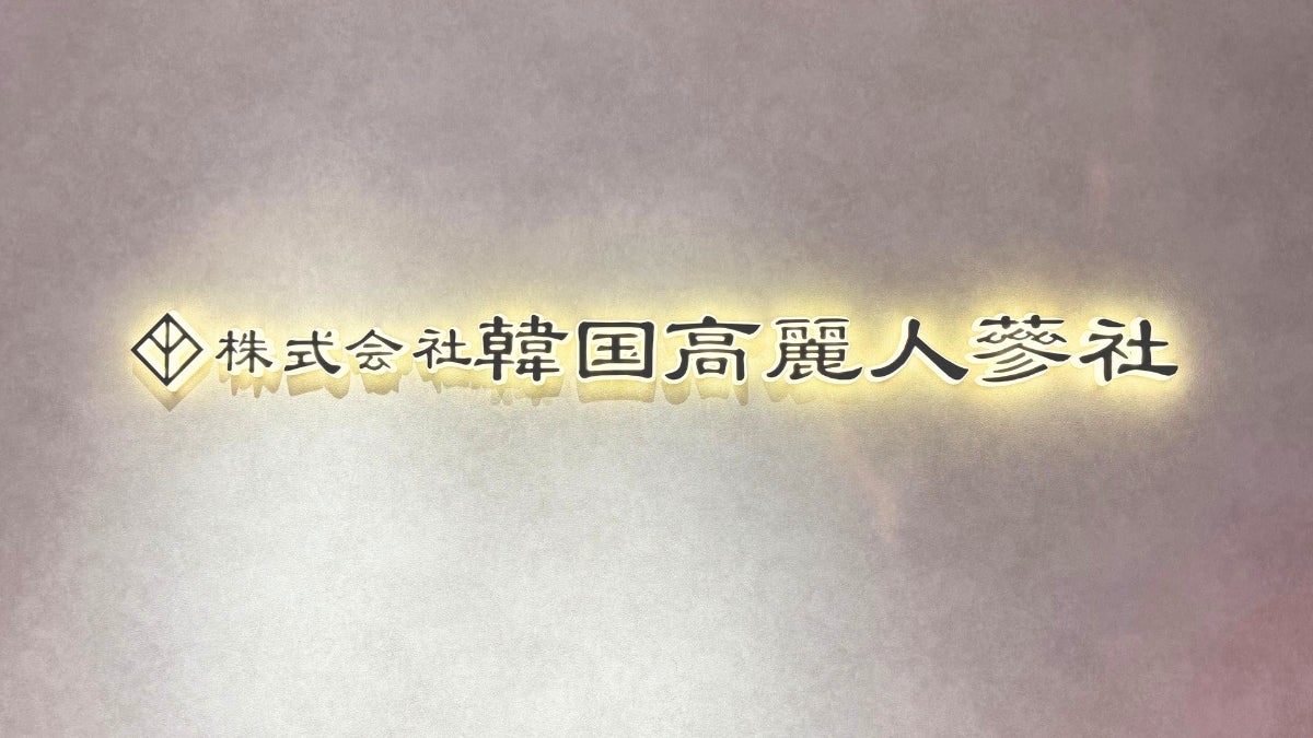 韓国高麗人蔘社、BARUDAへの投資実行