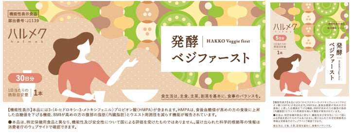 ハルメクがおなかぽっこりに悩む方に新提案！糖と脂肪の消費をサポートし、内臓脂肪の減少を助けるHMPAを配合した、ペーストタイプの機能性表示食品『ハルメク 発酵ベジファースト』を12月5日より発売