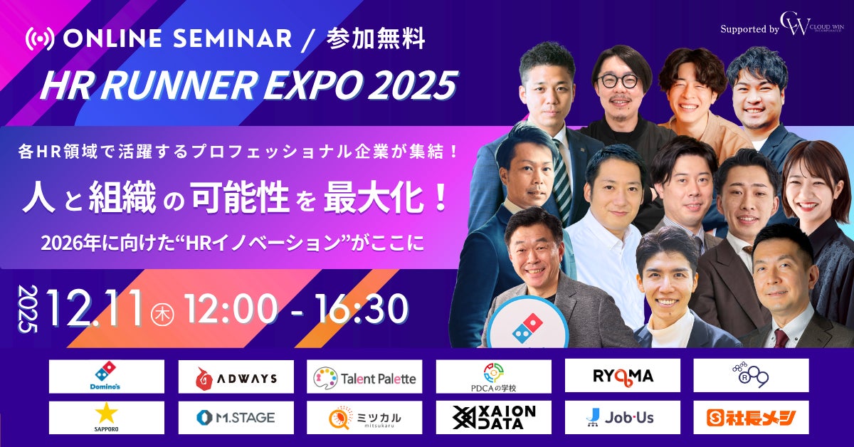 エムステージ、12/11(木)開催【HR RUNNER EXPO 2025】に登壇！