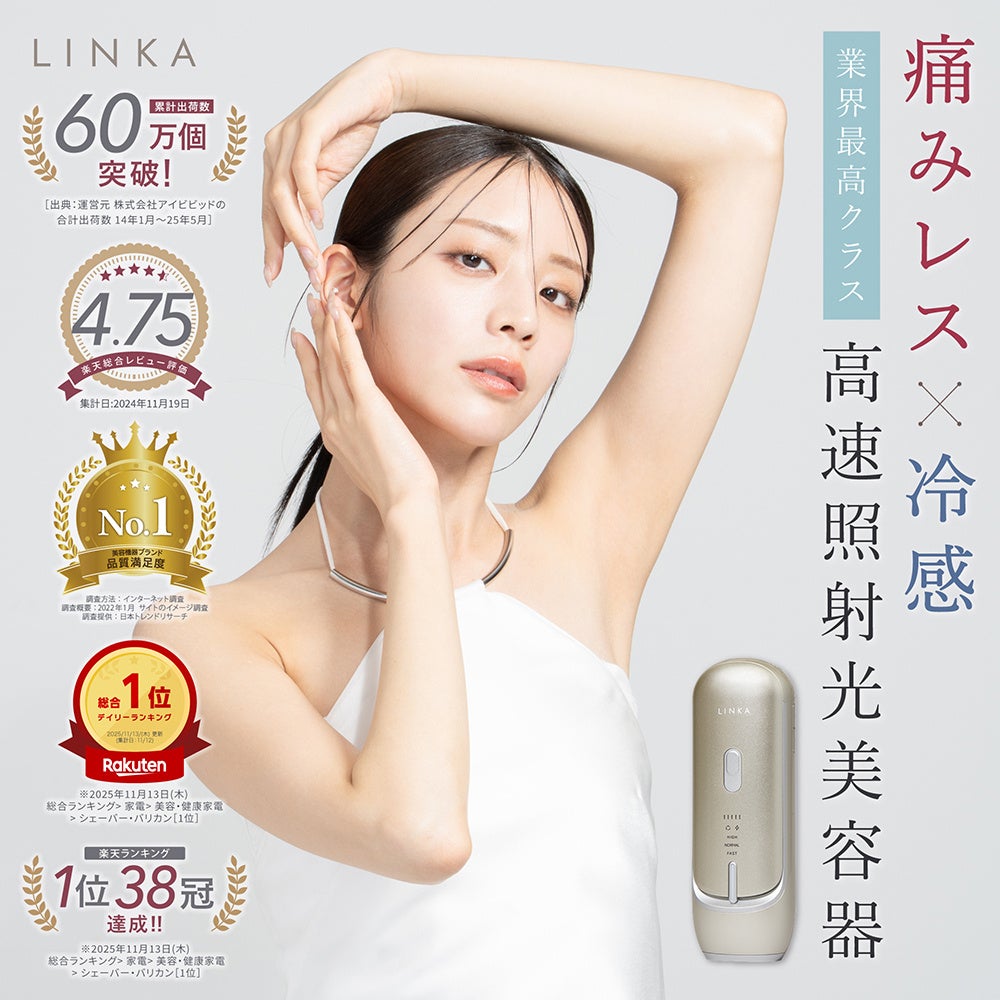 【楽天市場ランキング総合１位獲得、合計38冠も受賞】貴島明日香×LINKAで話題の「フレアタッチ プロ」が早くもデイリー、リアルタイムともに計38冠突破、好調な滑り出し