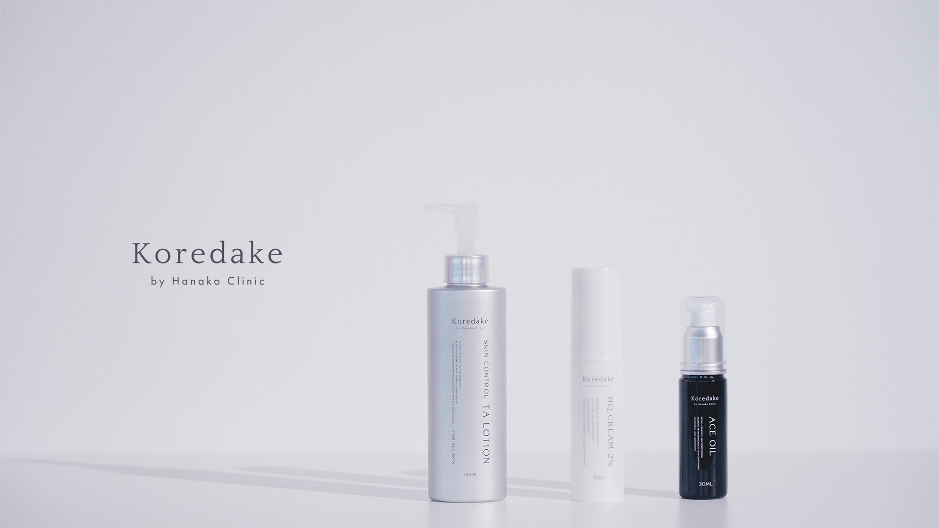 【0歳〜100歳へ】皮膚科専門医が開発した“これだけでいい”スキンケア「Koredake」 — 大人気のスキンコントロールTAローションの、ACEオイルとHQクリーム2％がリニューアル。