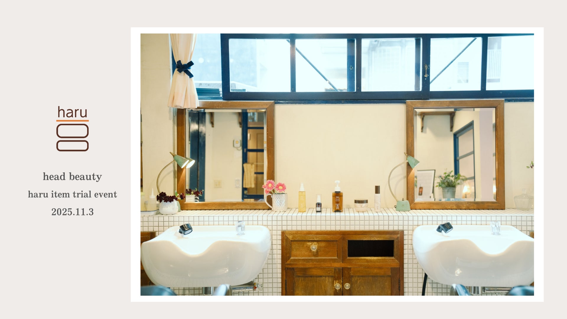 kurokamiスカルプでおなじみの『haru』がお届けする【触れて、感じる、ヘッドビューティ体験会】を開催。