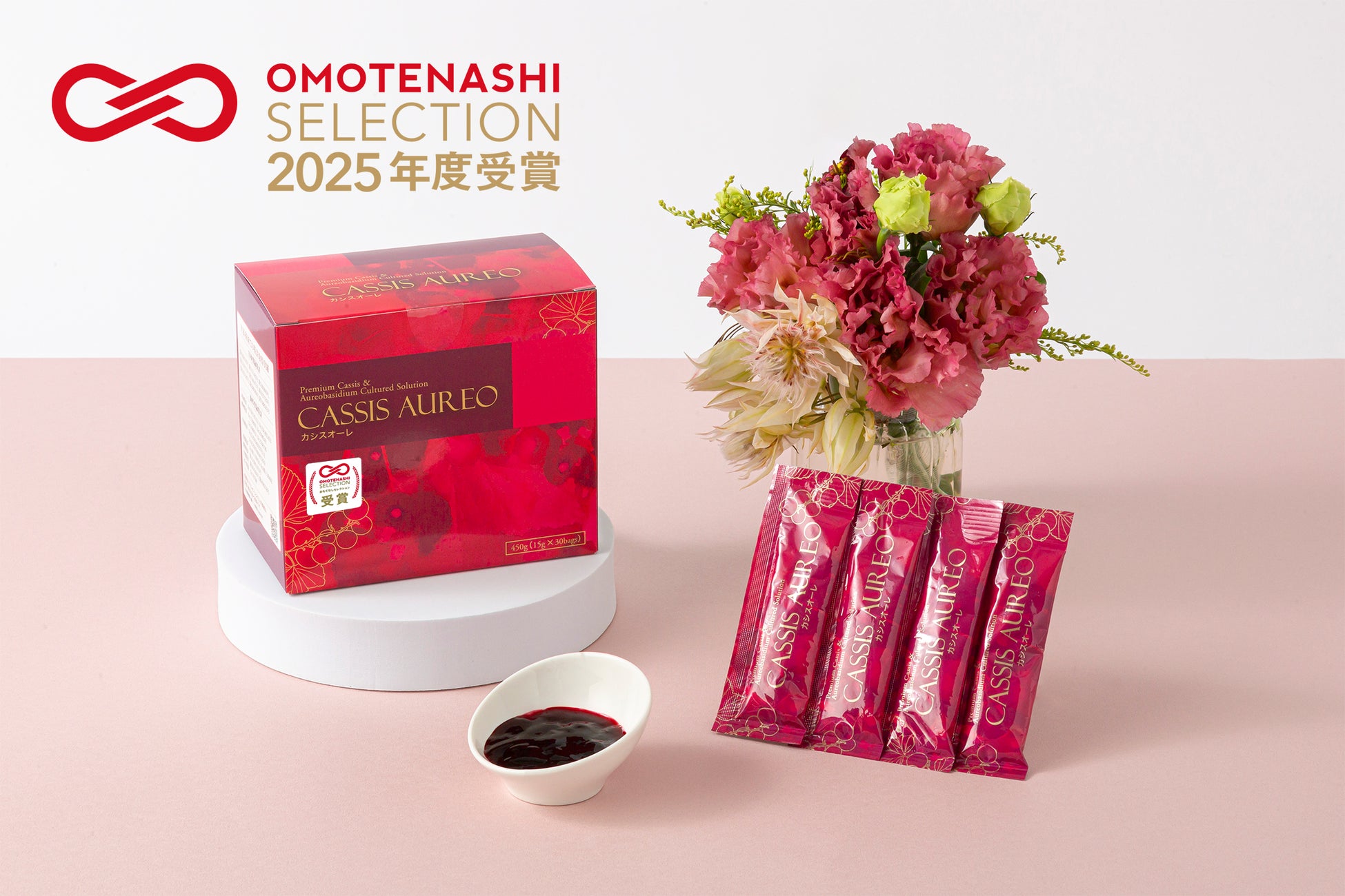 黒酵母βグルカンサプリメント「カシスオーレ」が 2025年度 第２期 「おもてなしセレクション」を受賞