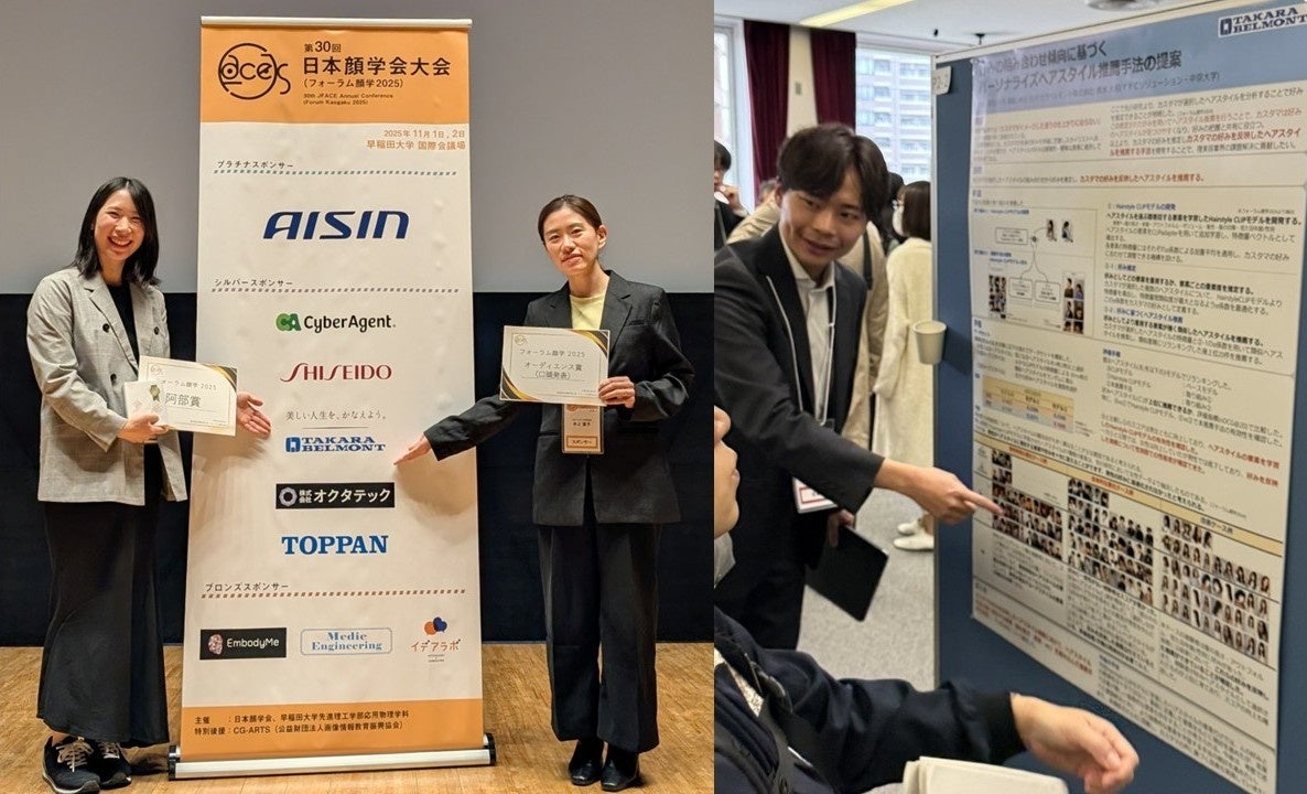 「顔研究の未来を拓く」タカラベルモント、日本顔学会でダブル受賞