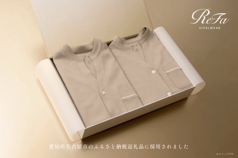 【ReFa VITALWEAR】名古屋市のふるさと納税の返礼品にReFaのリカバリーウェアが採用