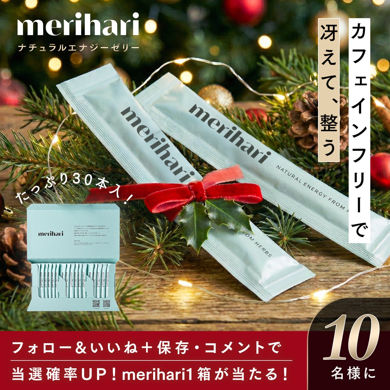 “今年頑張ったあなたへ” merihariがInstagramでクリスマスプレゼントキャンペーンを開催！