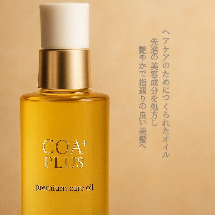 美容室COAがプロデュースする〈COA PLUS（コアプラス）〉からアルガンオイル配合のヘアケアアイテム「プレミアムケアオイル」がリニューアル登場。