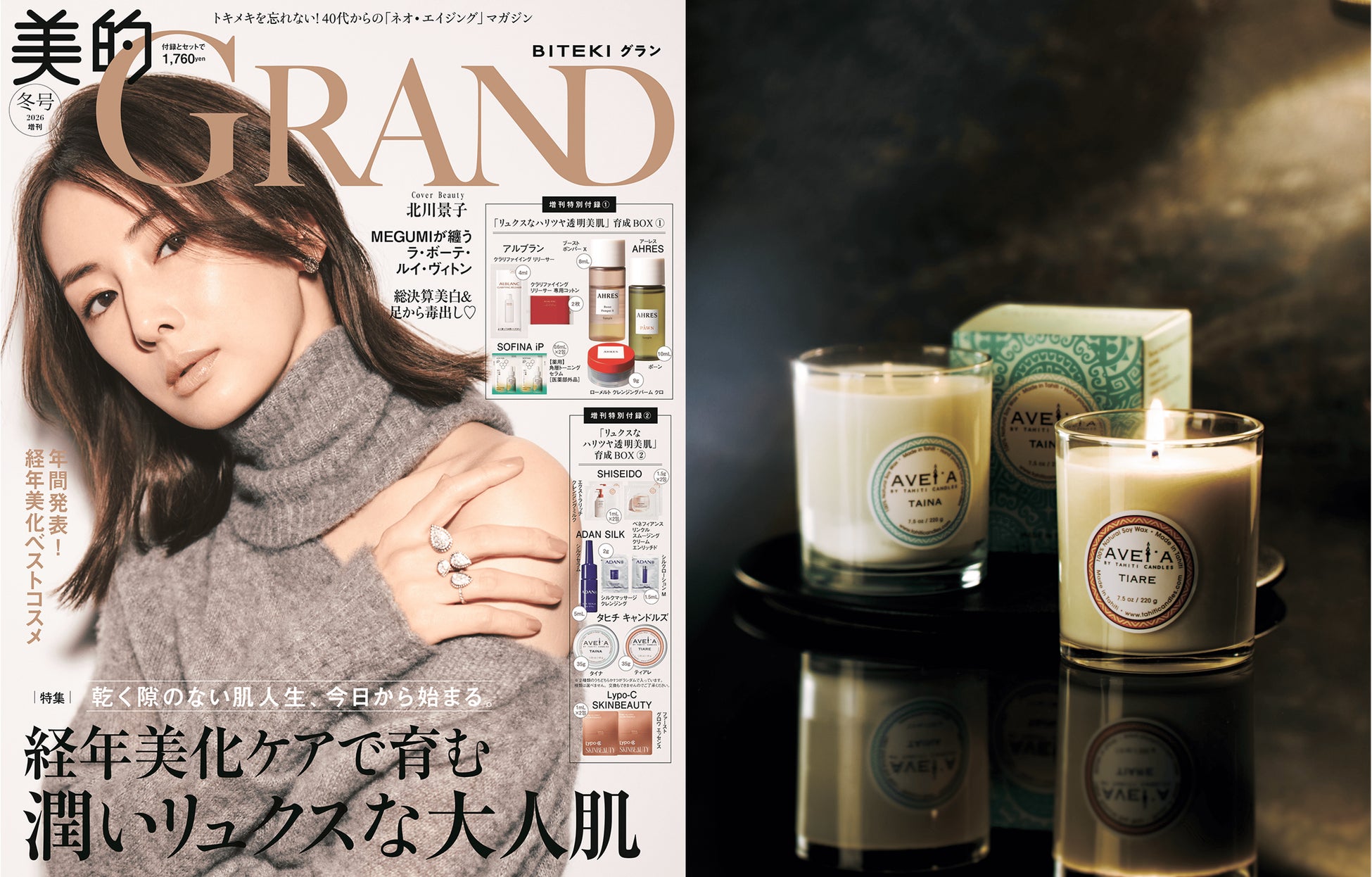 タヒチ キャンドルズ (TAHITI CANDLES) 美的GRAND 12月冬号に初掲載