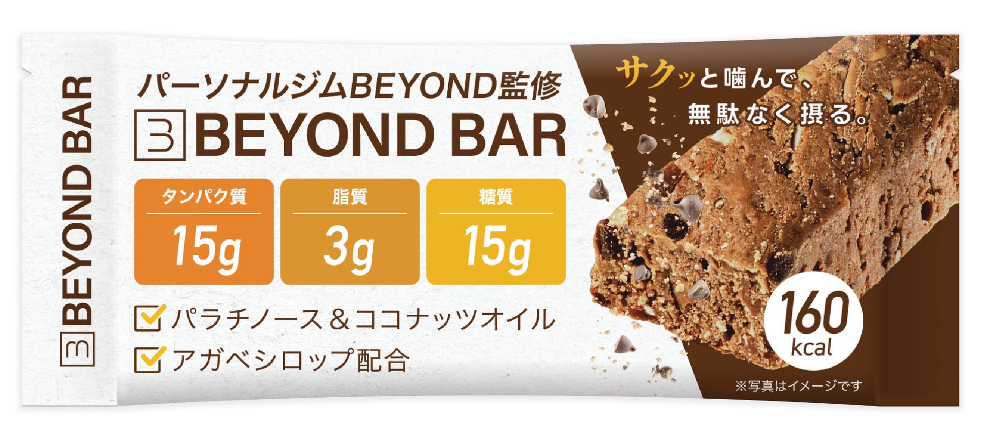 脂質約3g　こだわり抜かれた栄養バランス、植物由来甘味料を採用　ホエイたんぱくベースのオリジナルプロテインバー　　　　　「BEYOND BAR」12月15日（月）から販売開始