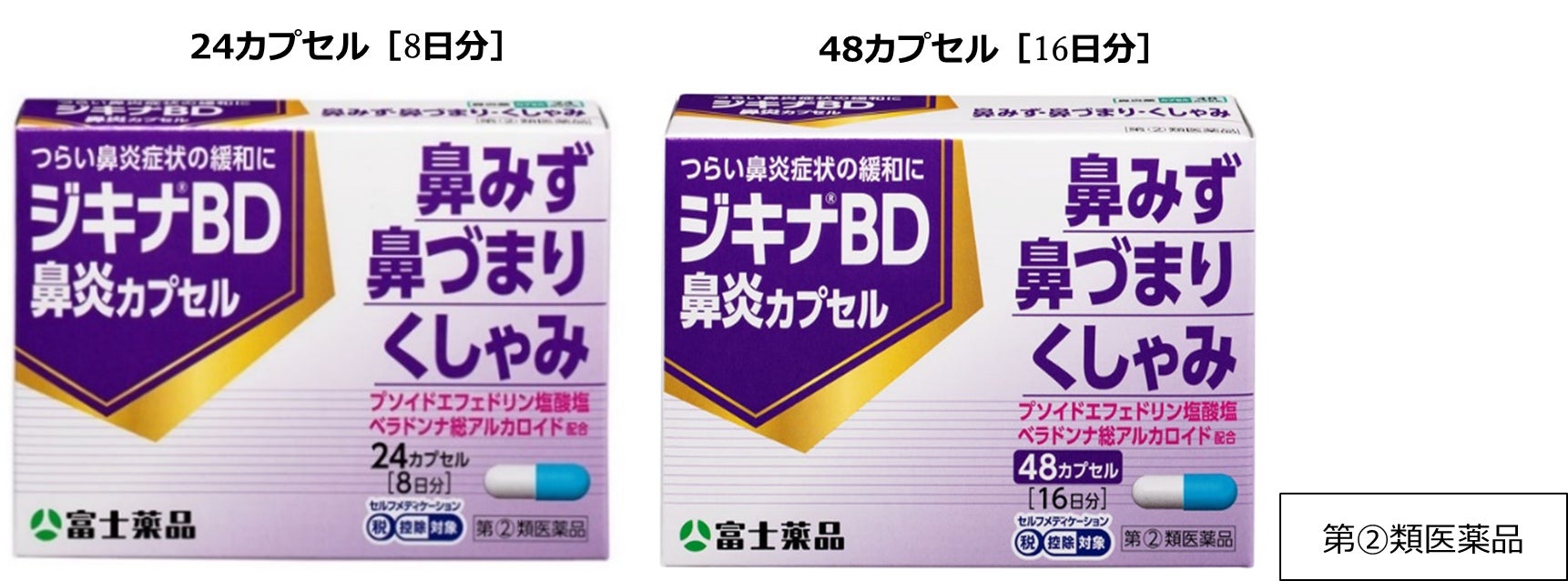 鼻炎薬「ジキナ®BD 鼻炎カプセル」12/15（月）新発売