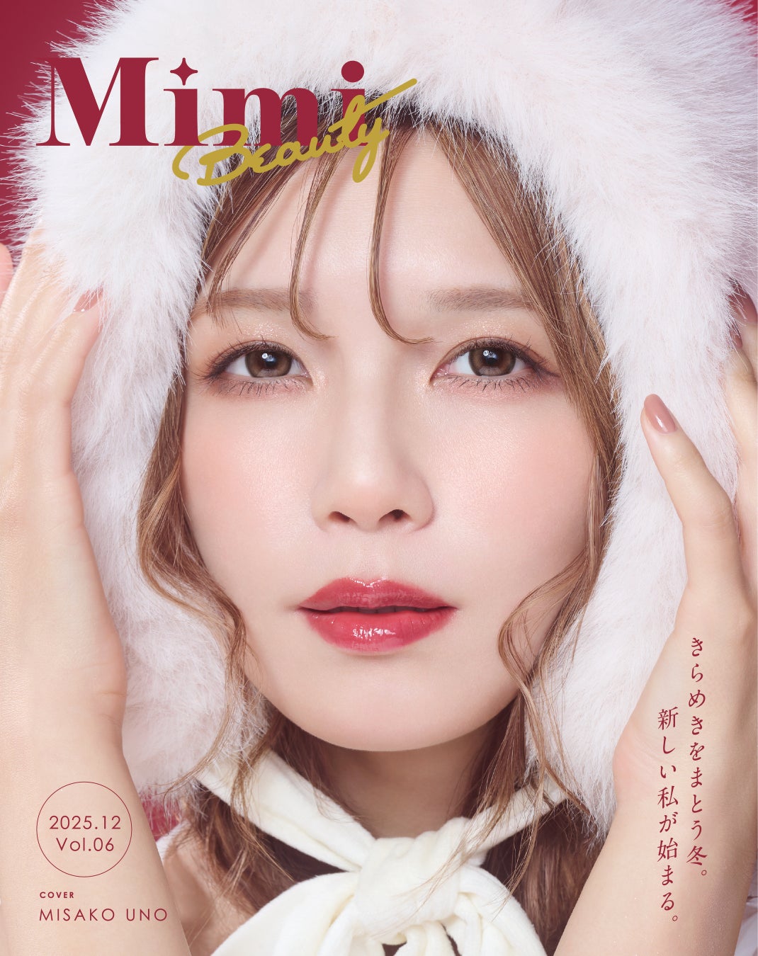 「Mimi Beauty magazine Vol. 6」の表紙に宇野 実彩子（AAA）さんが登場！　“じゅわっと色づく、つやめきの冬”をテーマに冬の美容を特集