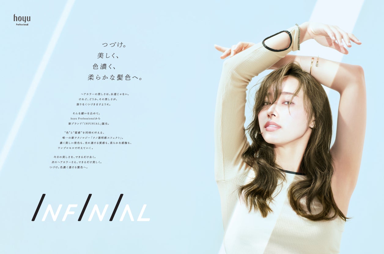 ブリーチなし透明感カラーは新たなステージへ