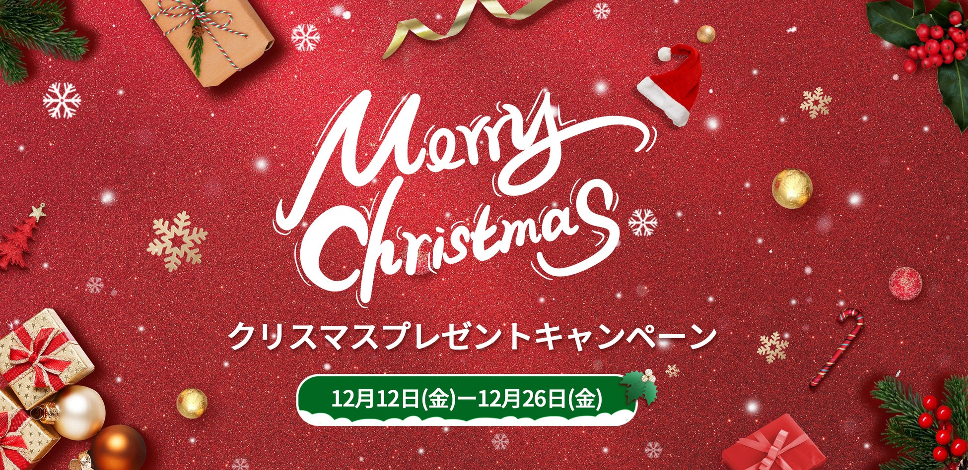 【KONCIWA クリスマスギフト特集】期間限定・大型クリスマスセール開催！
