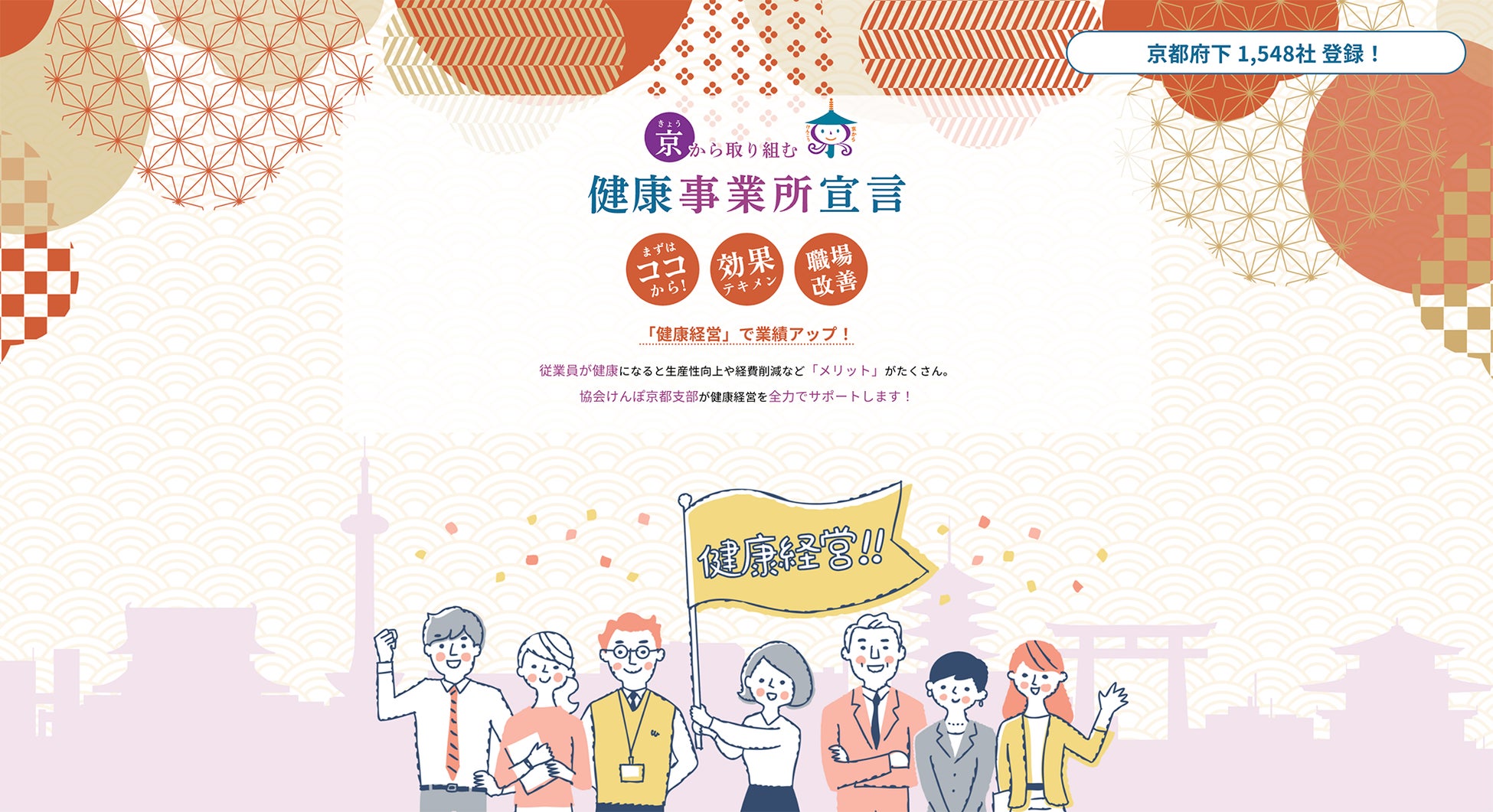 企業様必見！健康事業所宣言ではじめる　　　　　　　　　　　　　　　　　　　　　　　　　　　　　　　　　　　　　　　　　　　　　　　　　　　　　　　　　　　　　　　　　　「働きがい・働きやすさ改革」