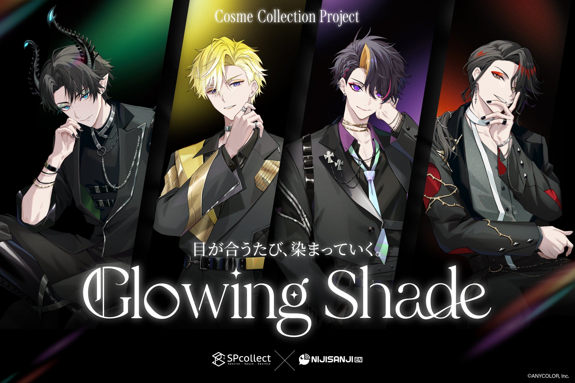子会社IP mixerが運営する「SPcollect」より、NIJISANJI EN所属VTuberとのコラボレーションコスメシリーズ「Glowing Shade」の発売を決定！