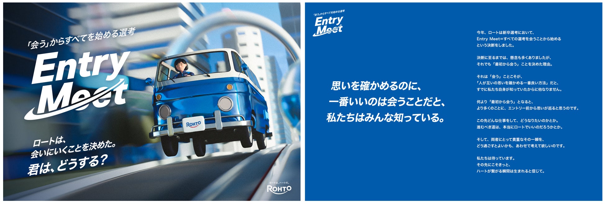 エントリーシートによる書類選考を廃止し、対話を起点とした「Entry Meet採用」を導入