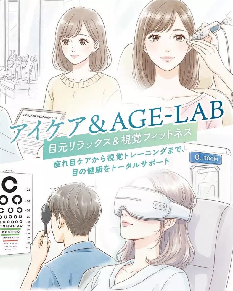 【愛媛・松山銀天街】視覚機能を整える、総合アイケア施設「アイケア＆AGE-LAB 銀天街店」がオープン！