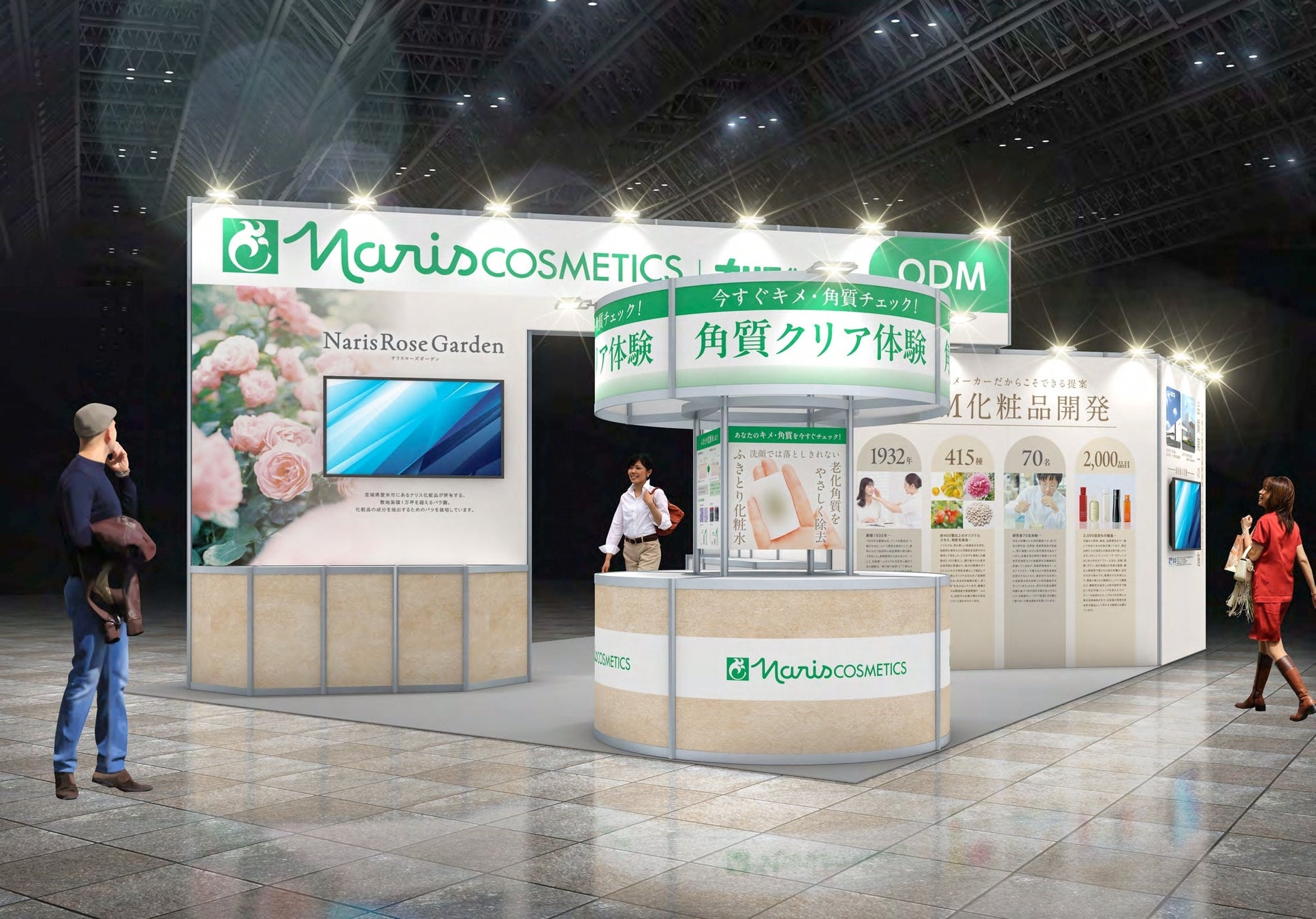 ナリス化粧品　化粧品開発展出展　OEM開発強化