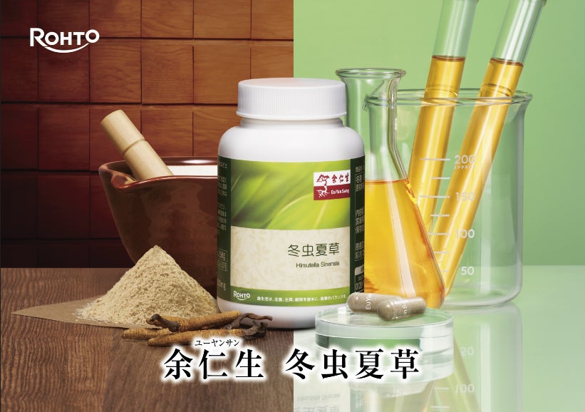 東南アジア最大級※1ウェルネスブランド「余仁生（ユーヤンサン）」が日本初上陸　第一弾冬虫夏草サプリメント『余仁生 冬虫夏草』 26年３月発売