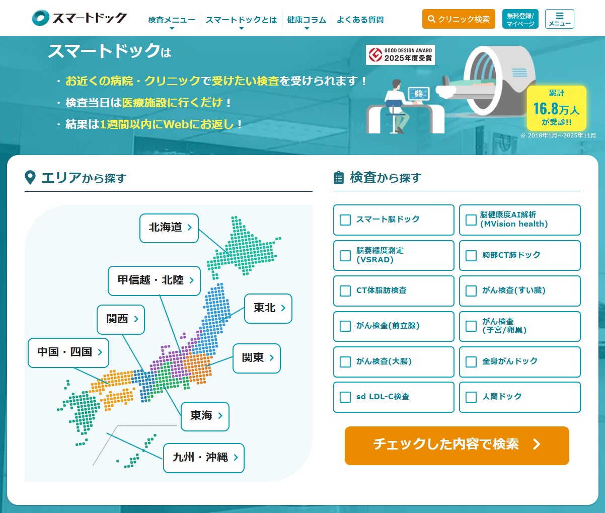 スマートドックの受診可能施設数が300施設に到達