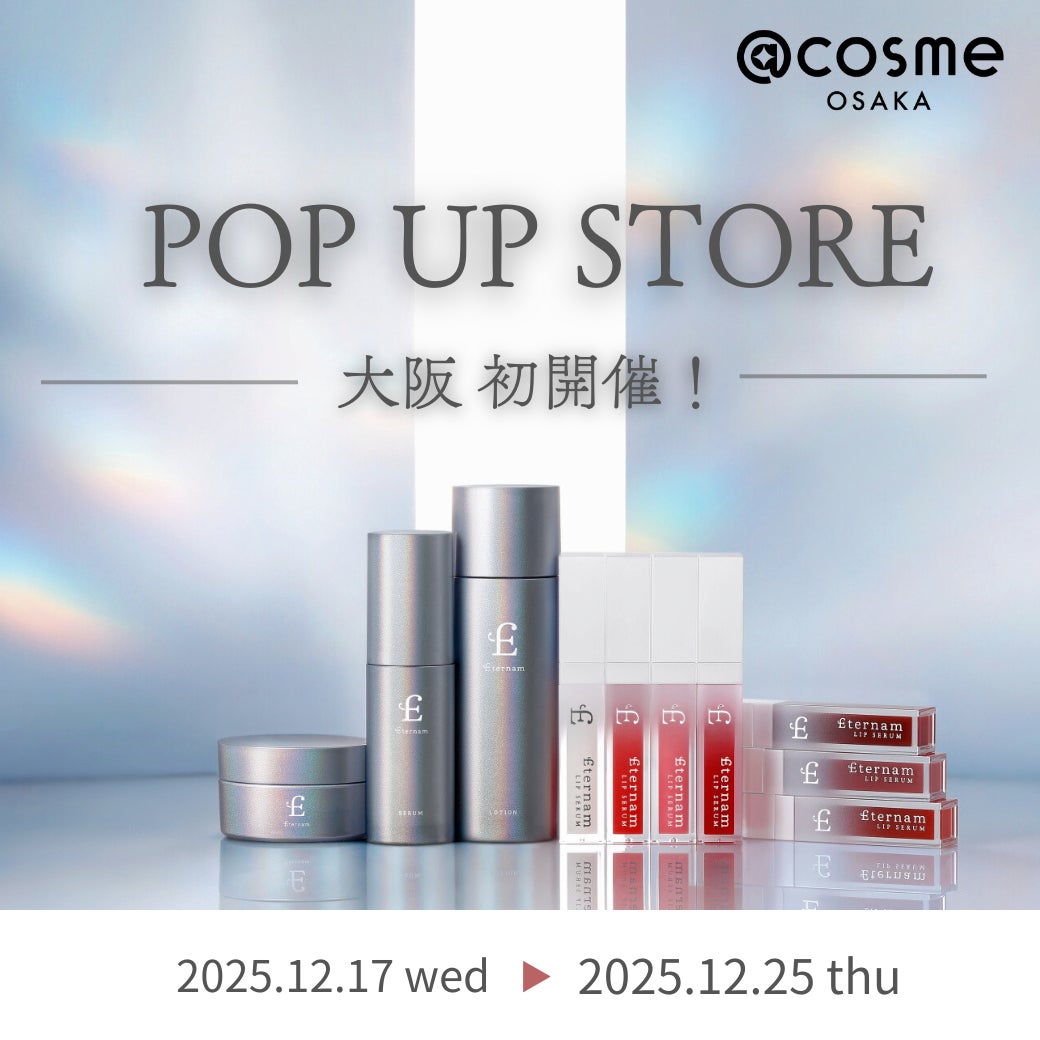 【POP UP-第2弾-】再生医療研究発の『エテルナム』が＠cosme OSAKAでも開催！話題のスキンケアが当たる！試せる！9日間。ガラポン抽選やインスタフォローで豪華景品も。