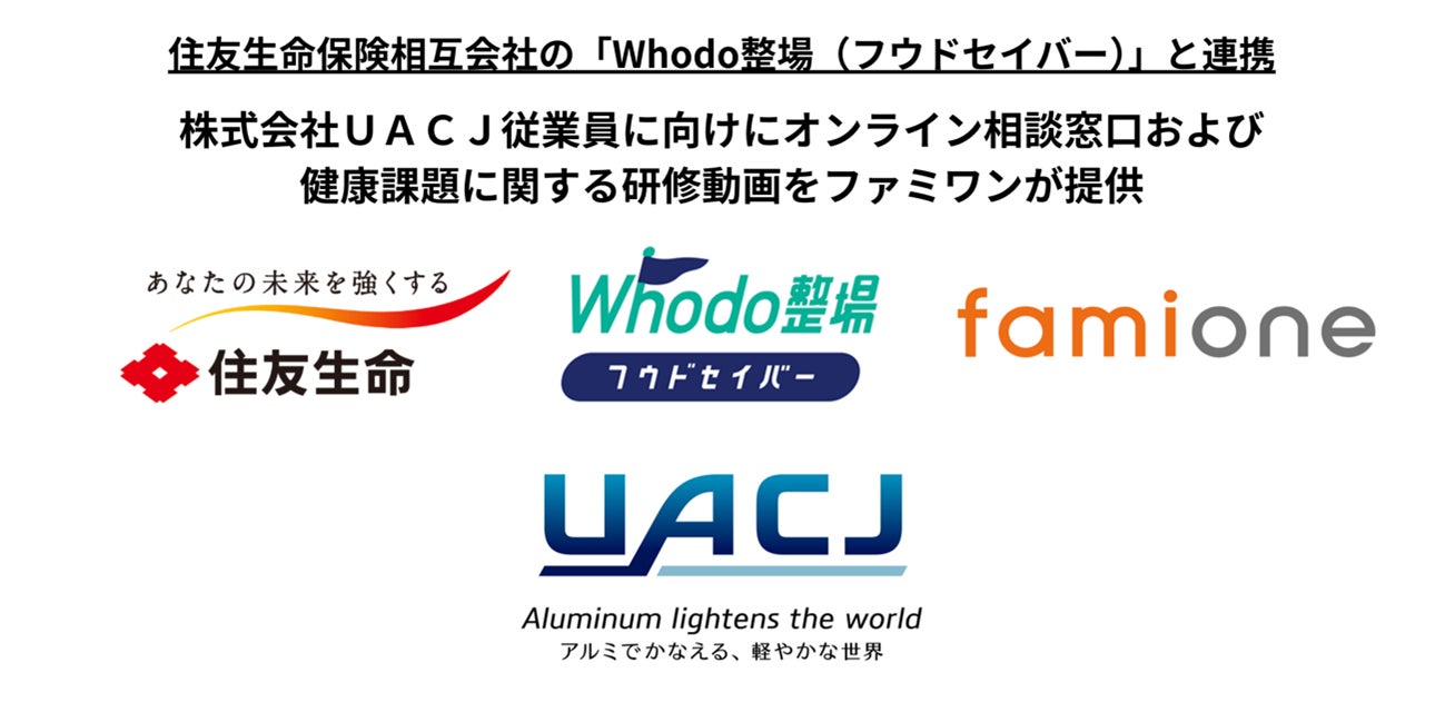 株式会社ＵＡＣＪの従業員に向けて、オンライン相談窓口と健康課題に関する研修動画を提供