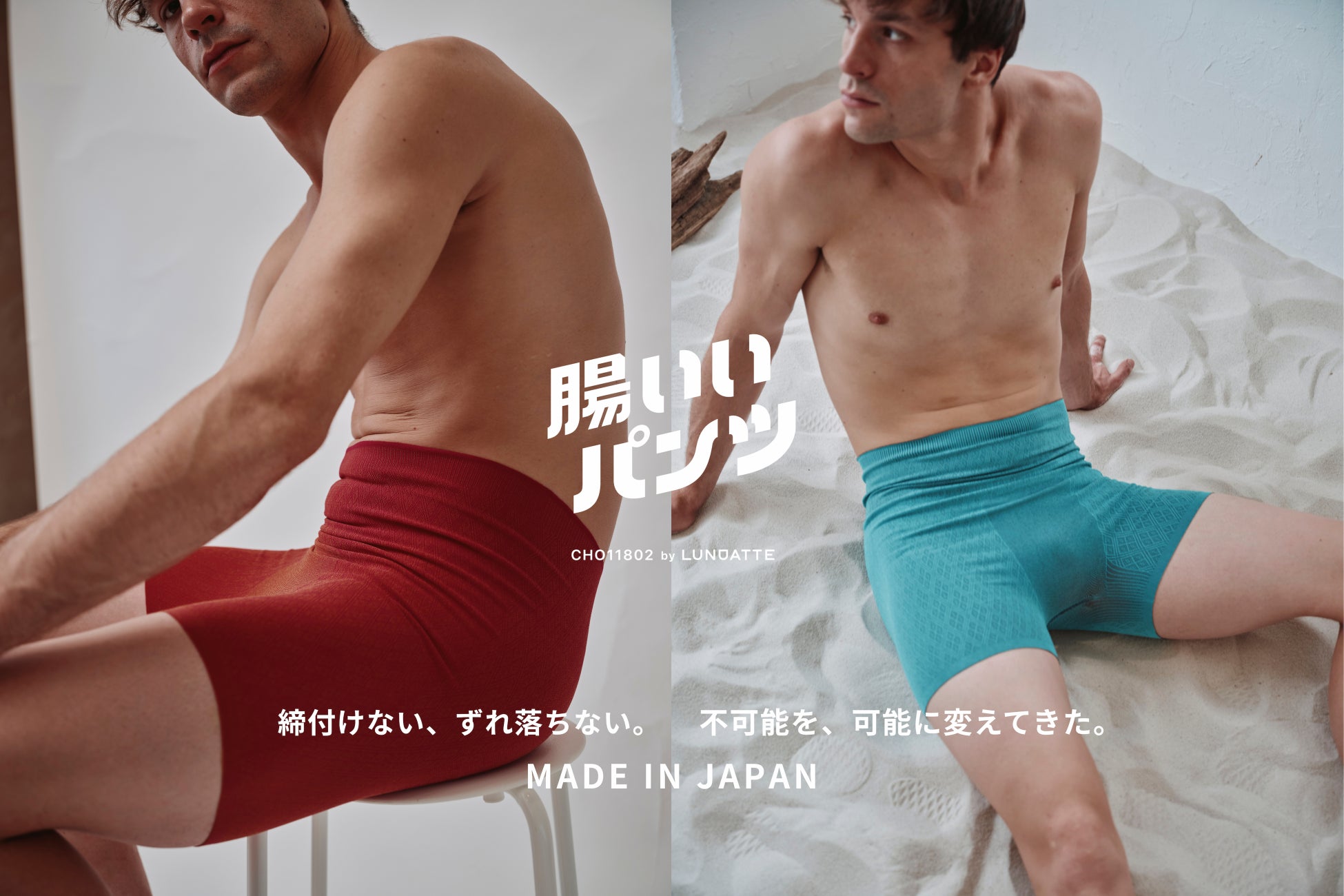 お腹を守るという発想から生まれた下着ブランド「LUNDATTE」、創立2周年を迎えて