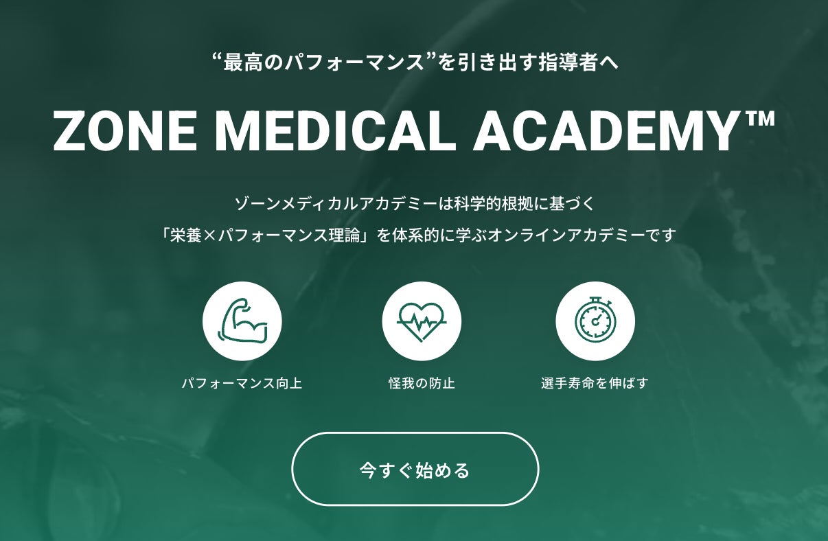 株式会社ATIPIX『Zone Medical Academy』トレーナー向け新プログラムを提供開始