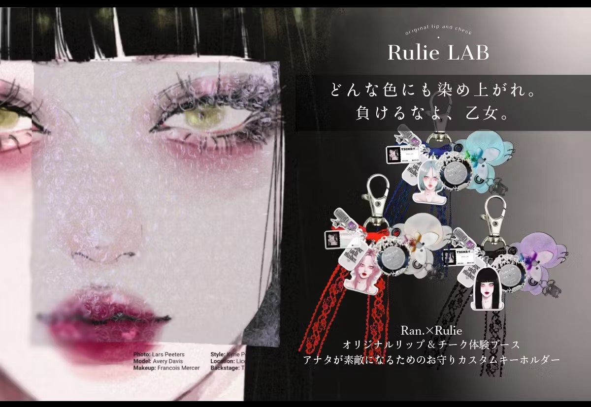 原宿で3日間限定開催。Ran.描き下ろしイラストの色を再現する「コスメ作り体験」