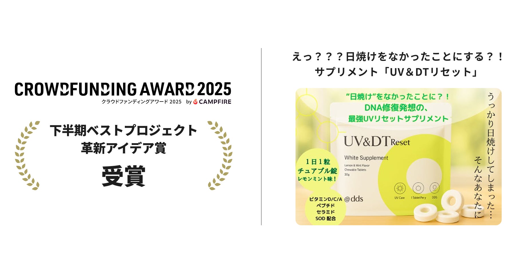 株式会社ナノエッグ、「クラウドファンディングアワード2025 by CAMPFIRE」 下半期ベストプロジェクト（ライフスタイル部門／革新アイデア賞）を受賞