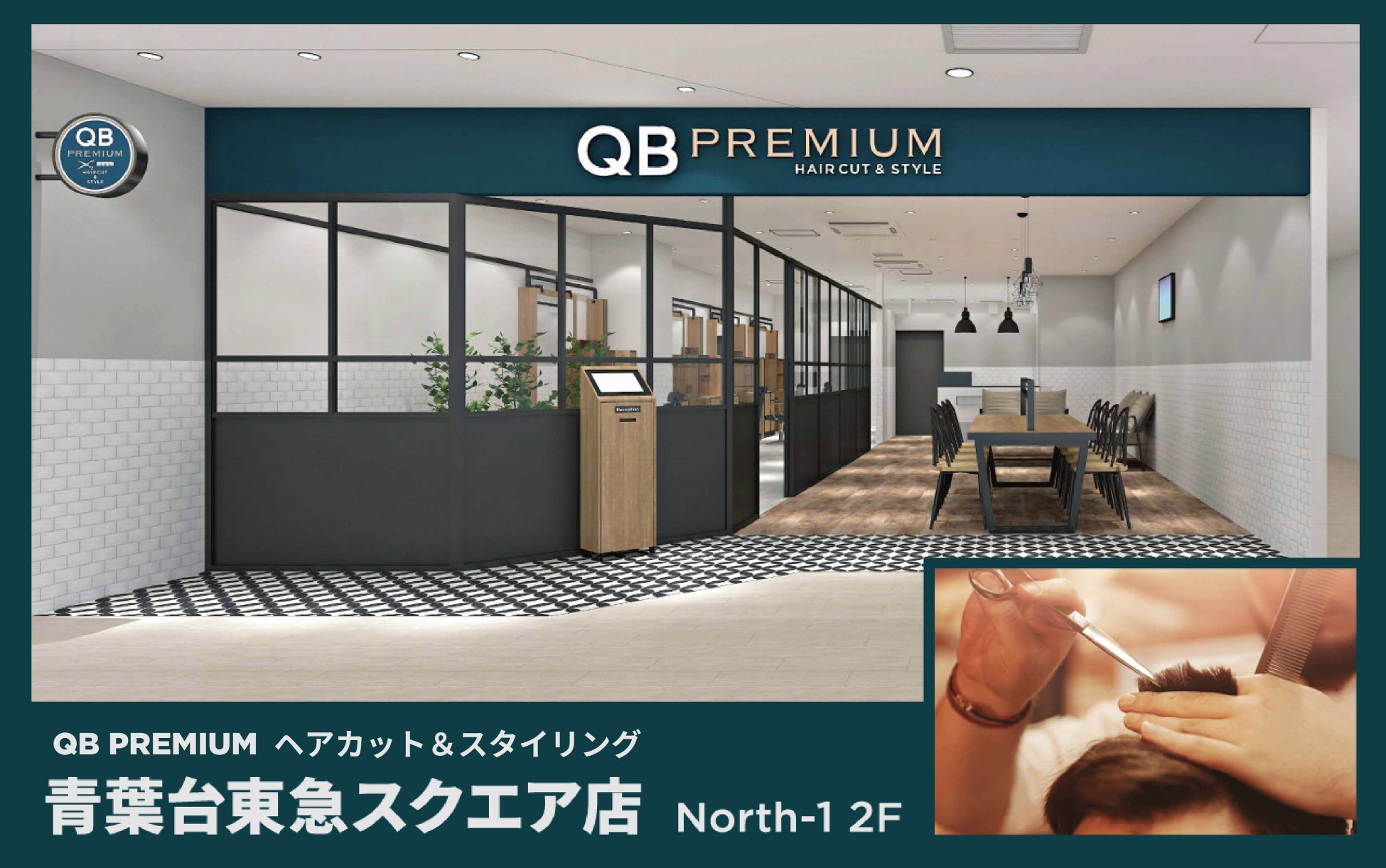 より便利で快適なQB HOUSE「QB PREMIUM」、記念すべき10店舗目をオープン